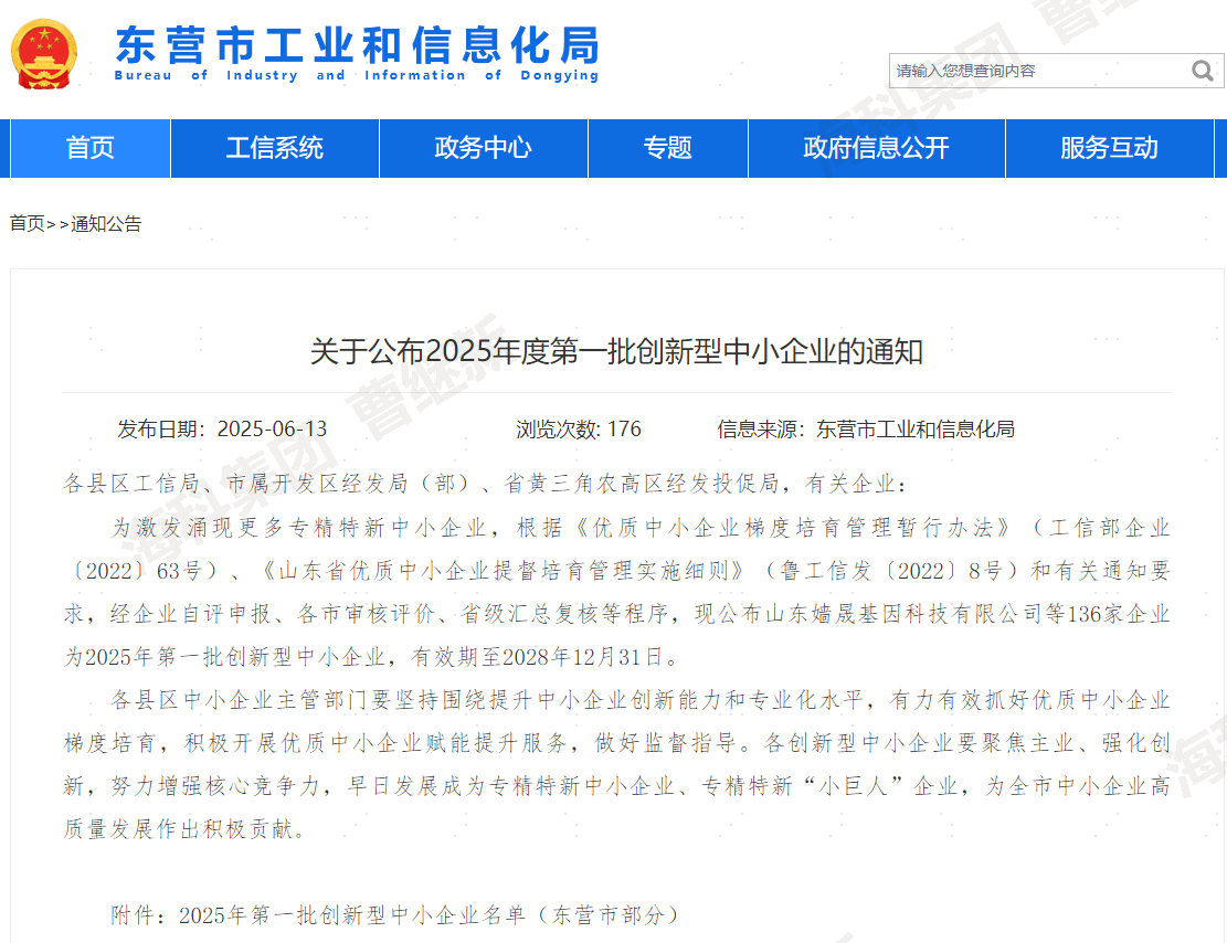亿科化学荣获“山东省创新型中小企业”称号