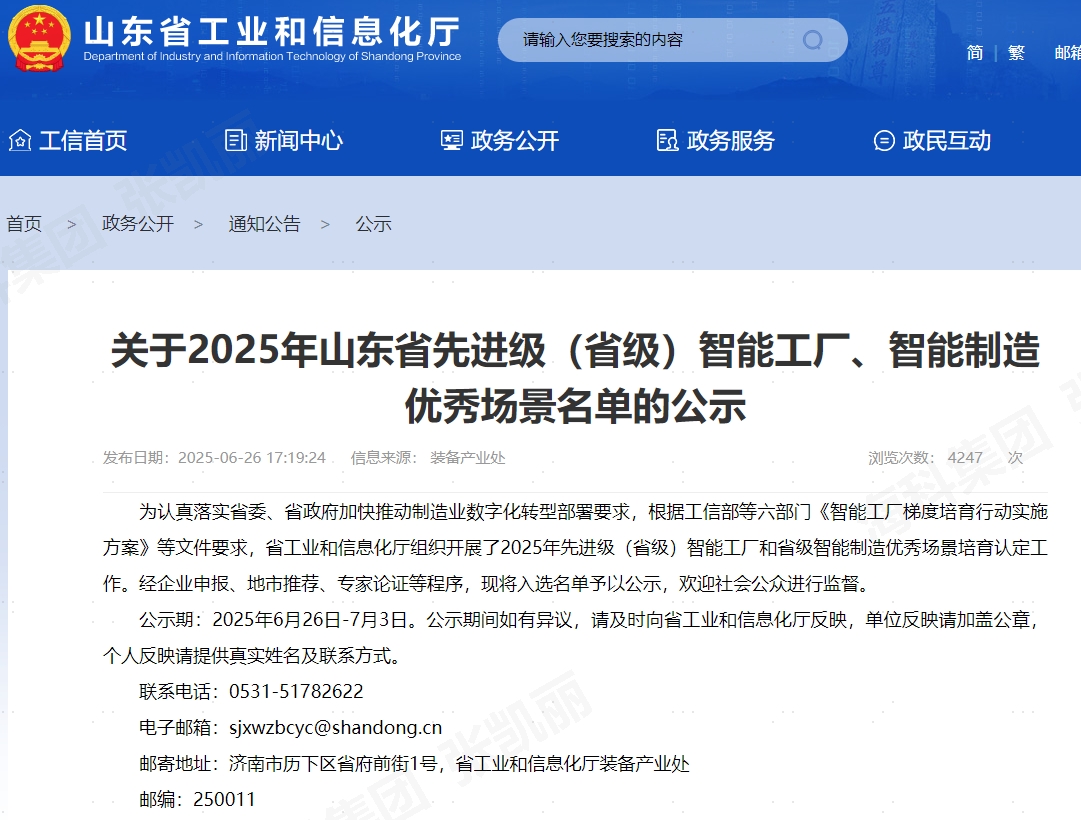 亿科化学荣获“山东省先进级(省级)智能工厂”称号