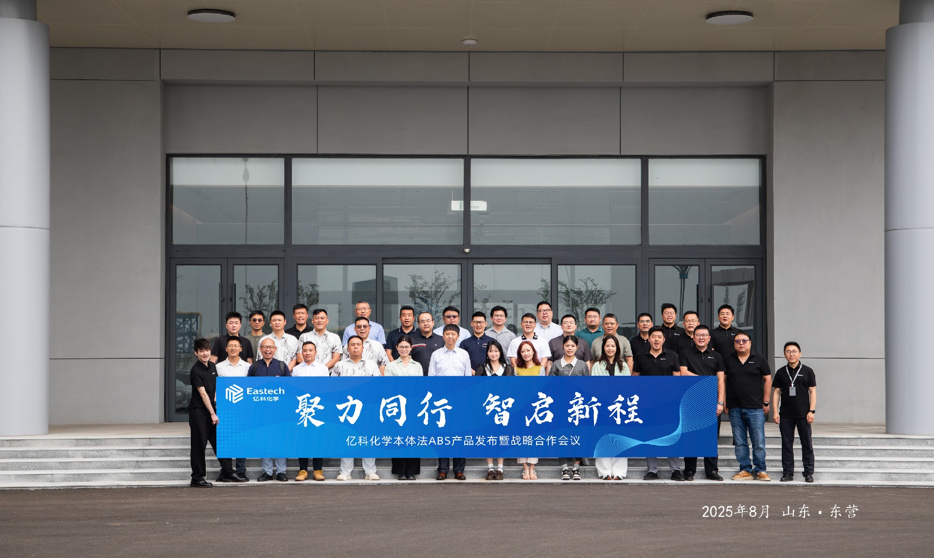 亿科化学本体法ABS产品发布暨战略合作会议圆满完成